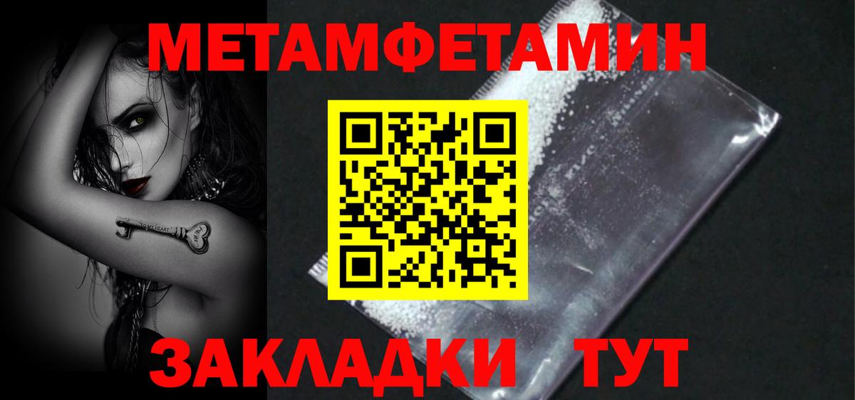 Метамфетамин Наро-Фоминск