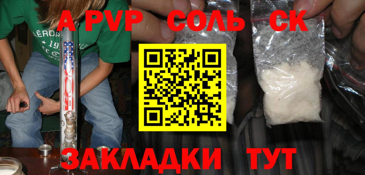 APVP мука  Alpha PVP  Наро-Фоминск  APVP крисы CK  Вход с VPN 
