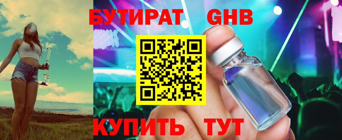 Наро-Фоминск  Бутират оксибутират  Вход с VPN 