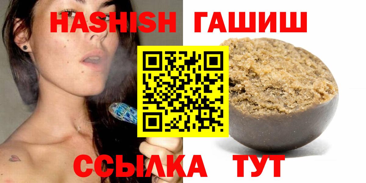 ГАШ hashish  купить закладку  ГАШИШ  Наро-Фоминск  Вход с VPN 