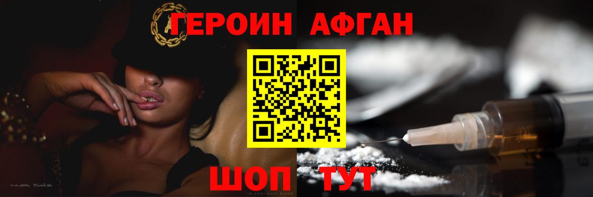 Героин хмурый  Наро-Фоминск 