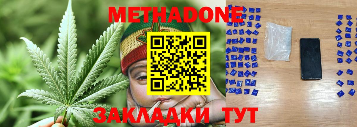 МЕТАДОН кристалл Наро-Фоминск