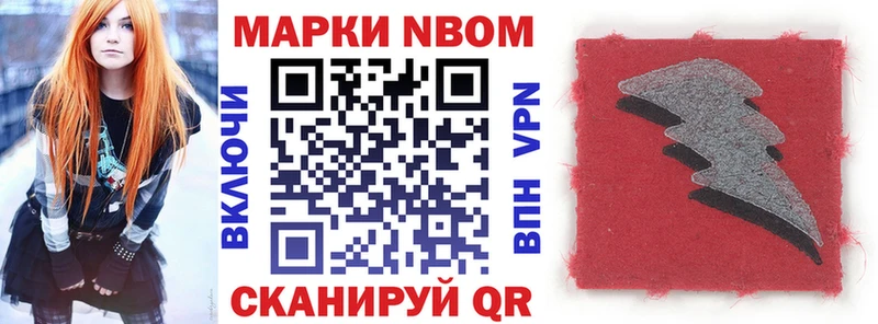 Марки NBOMe 1500мкг  Наро-Фоминск 