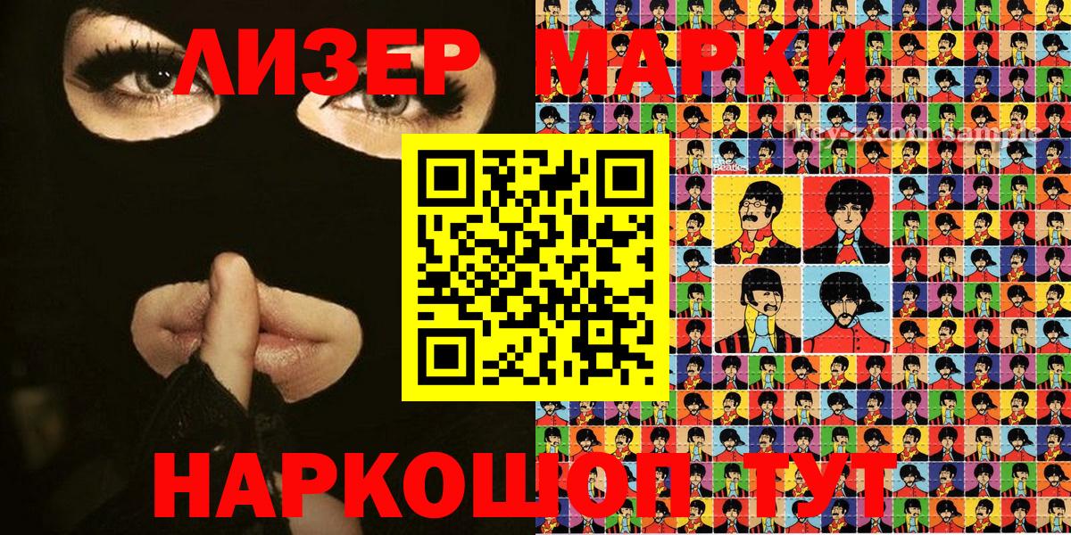 Наркотические марки 1500мкг Наро-Фоминск