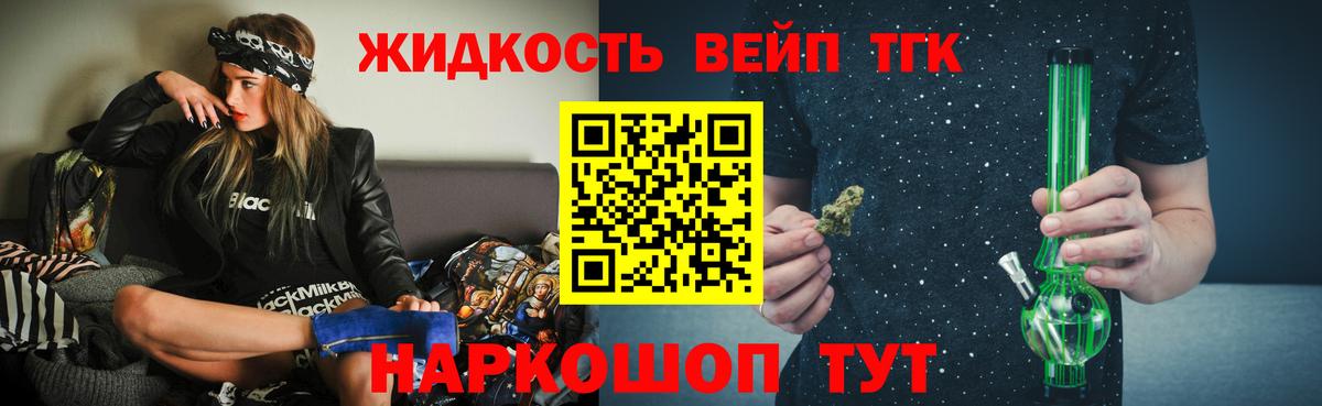 ТГК вейп с тгк  ТГК вейп  Наро-Фоминск 